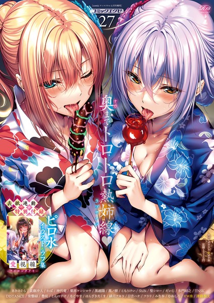 COMIC E×E 27【FANZA限定特典付き】｜ピロ水