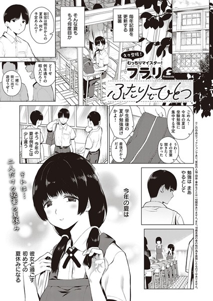 ふたりでひとつ（単話）｜フラリ