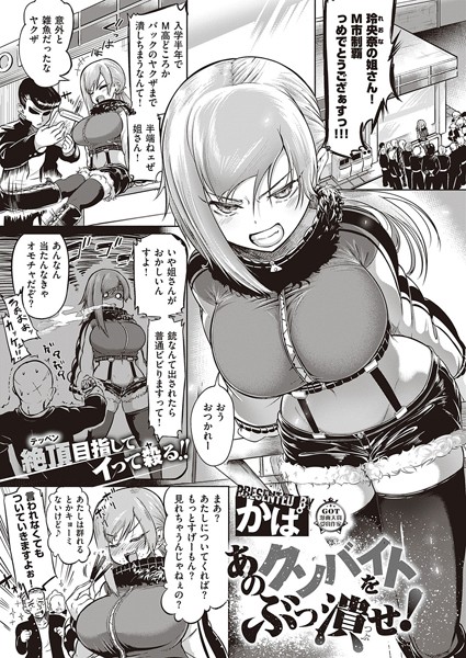あのクソバイトをぶっ潰せ！（単話）｜かぱ