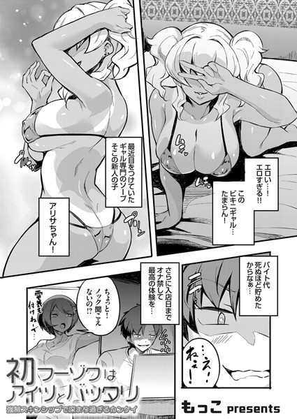 初フーゾクはアイツとバッタリ 〜強●スキンシップで深まり過ぎるカンケイ〜（単話）｜もっこ
