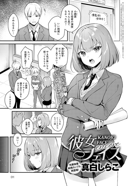彼女フェイス（単話）｜真白しらこ