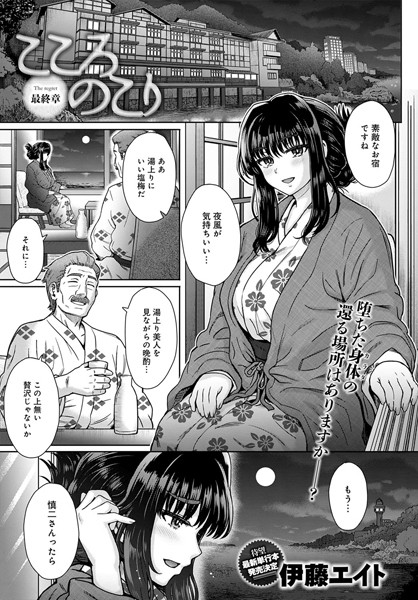 こころのこり（単話）｜伊藤エイト
