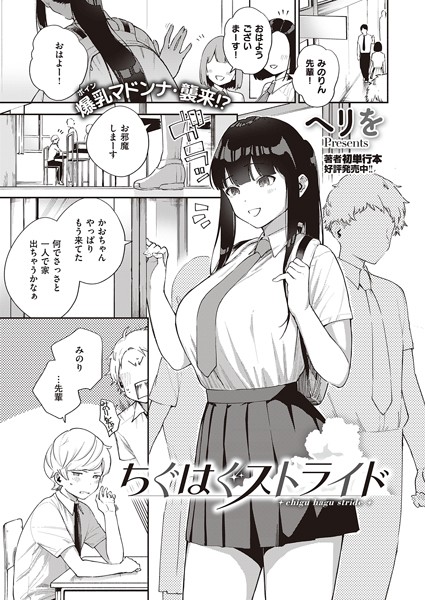 ちぐはぐストライド（単話）｜ヘリを