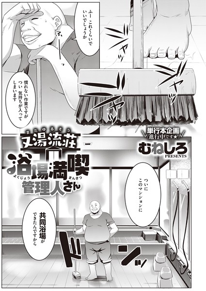 又湯流荘（単話）｜むねしろ