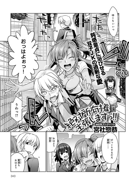 絶対所有権主張しますっ！！（単話）｜宮社惣恭