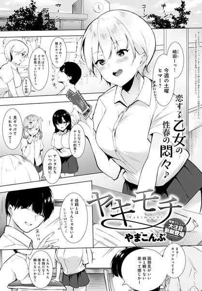 ヤキモチ（単話）｜やまこんぶ