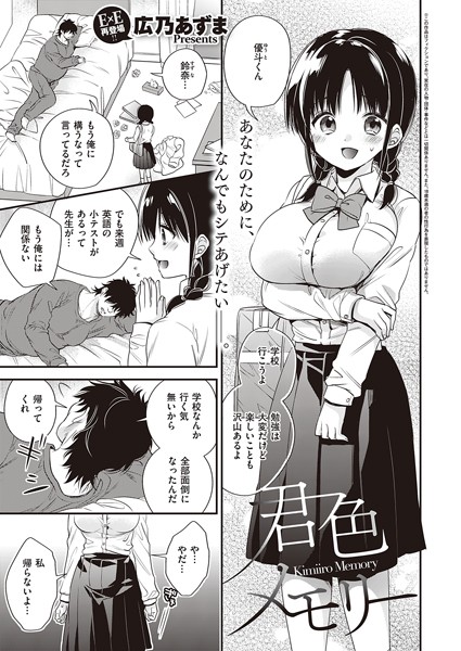 君色メモリー（単話）｜広乃あずま