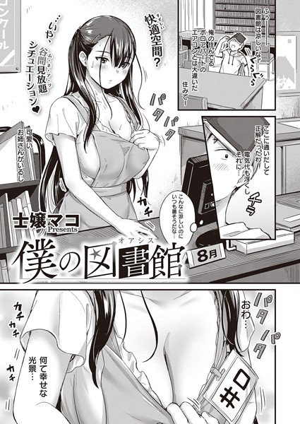 僕の図書館（オアシス）（単話）｜士嬢マコ
