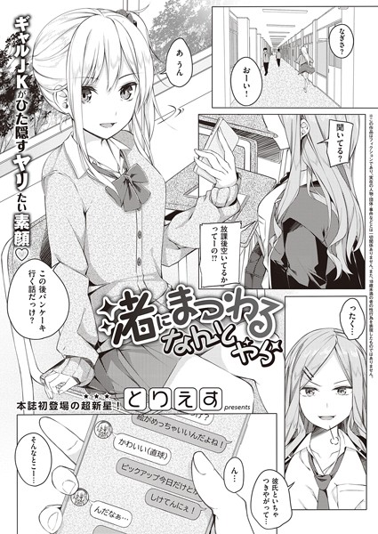 渚にまつわるなんとやら（単話）｜とりえす