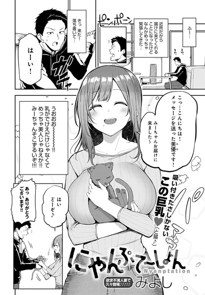 にゃんぷて〜しょん（単話）｜みよし