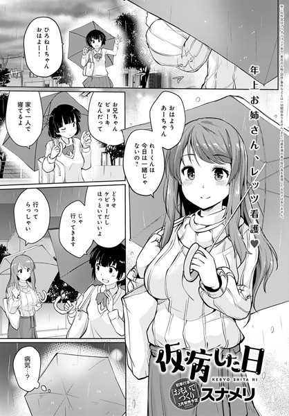 仮病した日（単話）｜スナメリ