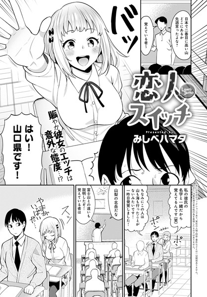 恋人スイッチ（単話）｜みしべハマタ
