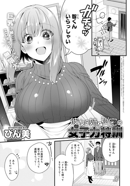彼女の姉と秘密の女子力特訓（単話）｜びん美