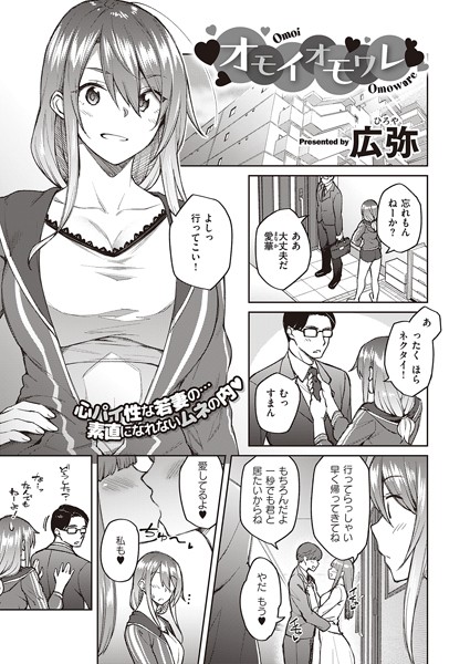 オモイオモワレ（単話）｜広弥