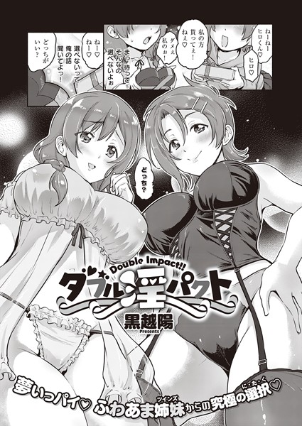 ダブル淫パクト（単話）｜黒越陽