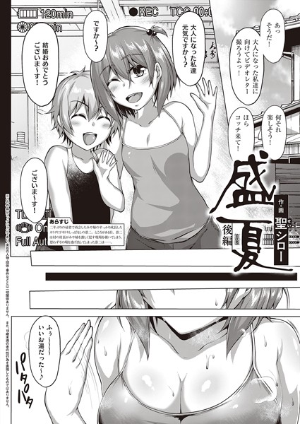 盛夏（単話）｜聖シロー