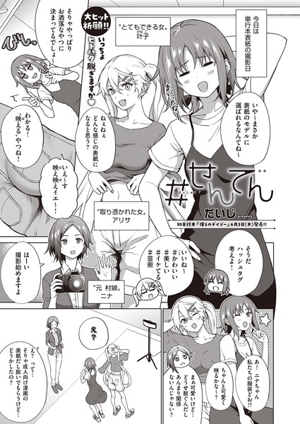 ♯せんでん（単話）｜だいじ