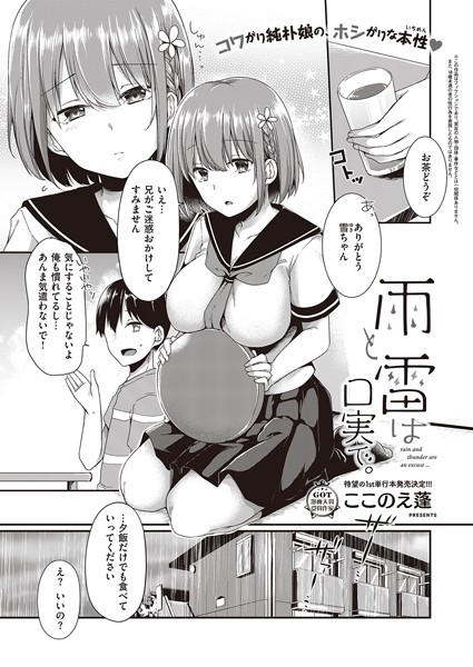 雨と雷は口実で。（単話）｜ここのえ蓬
