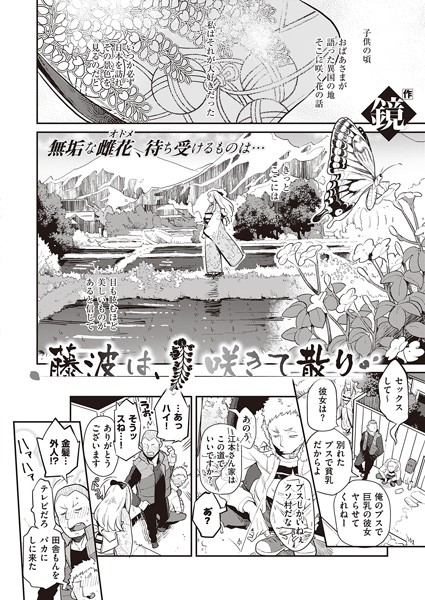 藤浪は、咲きて散り（単話）｜鏡