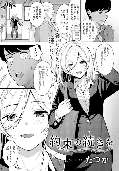 約束の続きを（単話）｜たつか