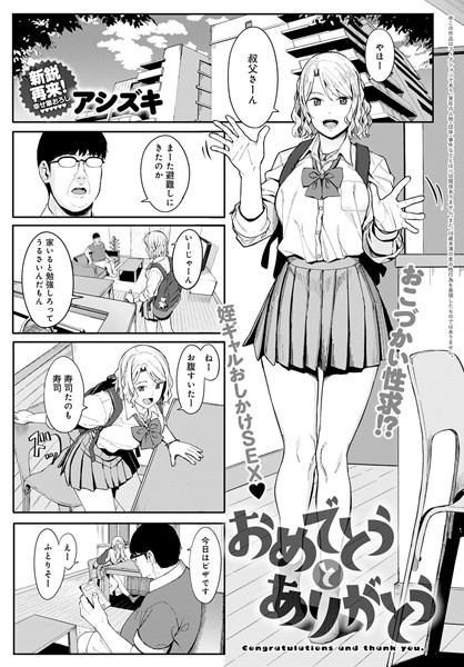 おめでとう と ありがとう（単話）｜アシズキ