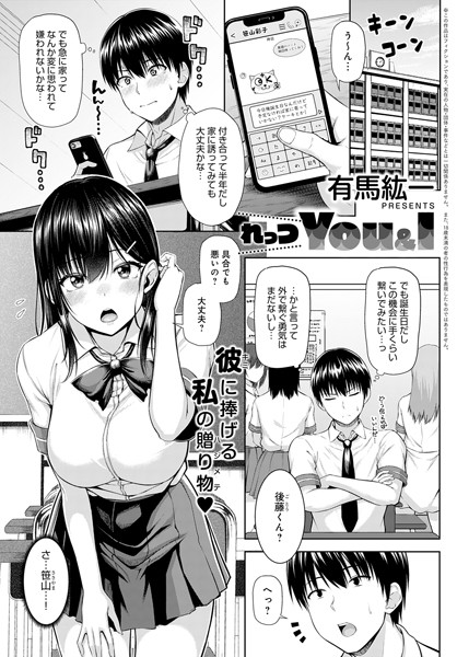れっつYou＆I（単話）｜有馬紘一