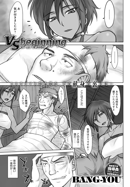 vs beginning（単話）｜BANG-YOU