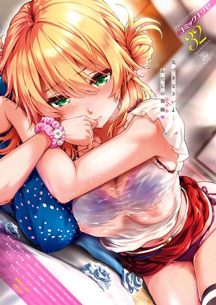 COMIC E×E 32 【FANZA限定】【デジタル特装版】｜さいもん