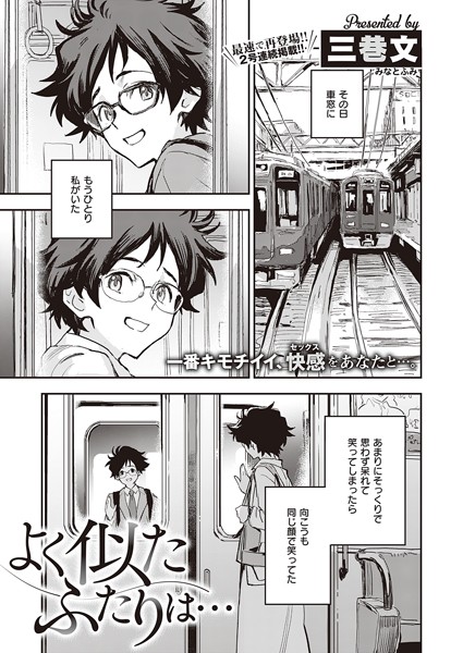 よく似たふたりは…（単話）｜三巷文