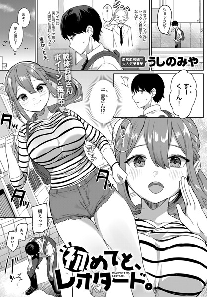 初めてと、レオタード。（単話）｜うしのみや