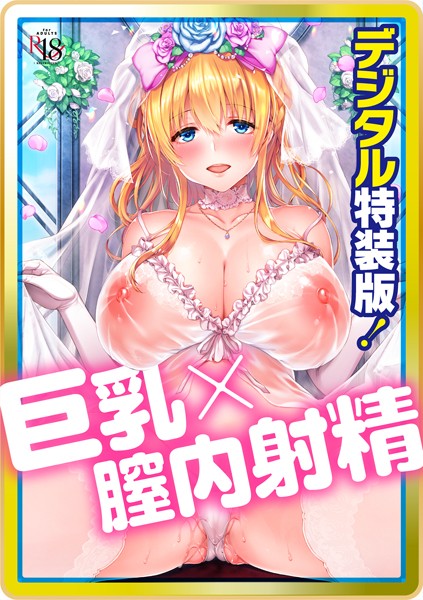 Like a LOVEDOLL 〜だから、なんでもシてあげる〜 【デジタル特装版】｜井藤ななみ