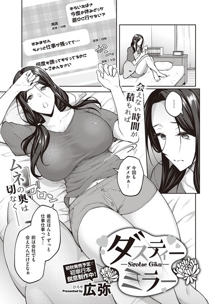 白妙菊（単話）｜広弥