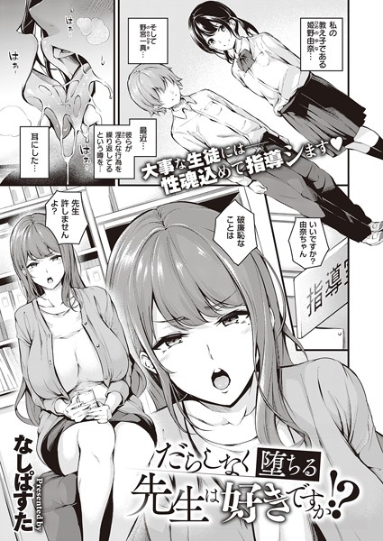 だらしなく堕ちるお姉さんは好きですか？（単話）｜なしぱすた