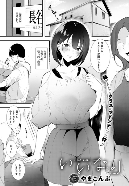いいなり（単話）｜やまこんぶ