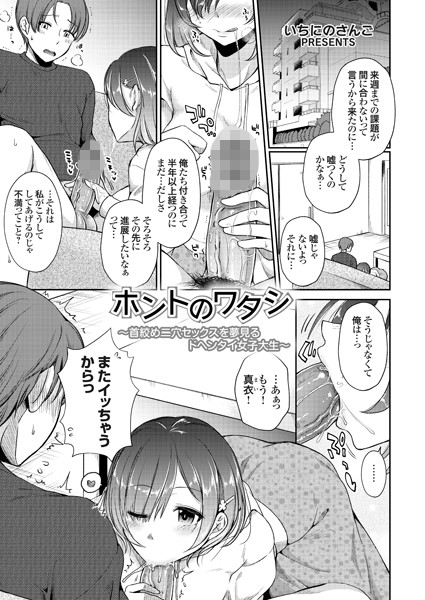 ホントのワタシ（単話）｜いちにのさんご
