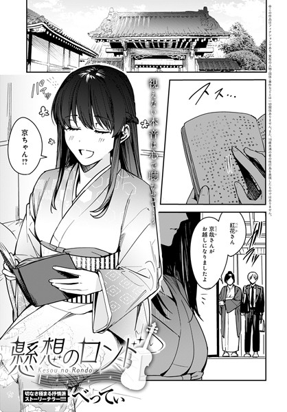 懸想のロンド（単話）｜べってぃ