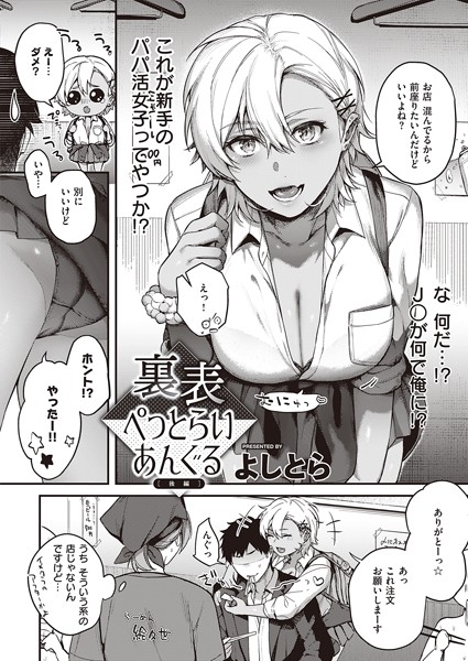 裏表ぺっとらいあんぐる（単話）｜よしとら