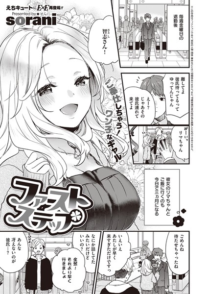 ファーストステップ（単話）｜sorani