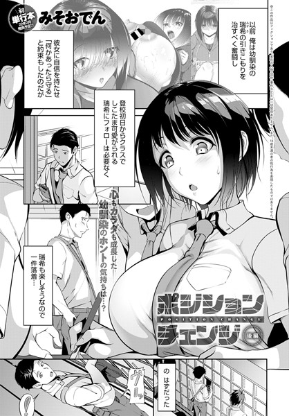 ポジションチェンジ（単話）｜みそおでん