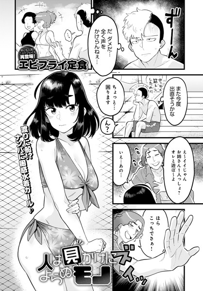 人は見かけによらぬモノ（単話）｜エビフライ定食