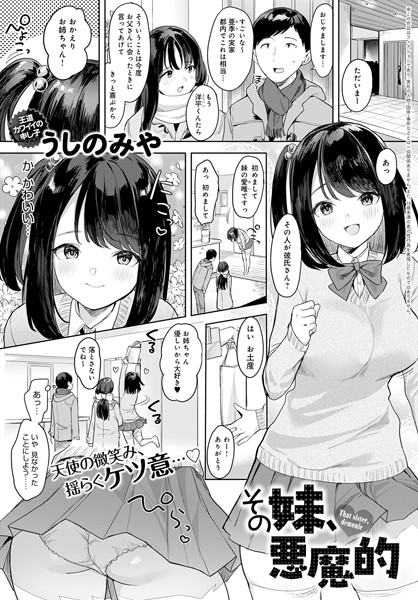 その妹、悪魔的（単話）｜うしのみや