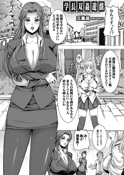 コミックグレープ、学長双姦遊戯（単話）｜三風呂