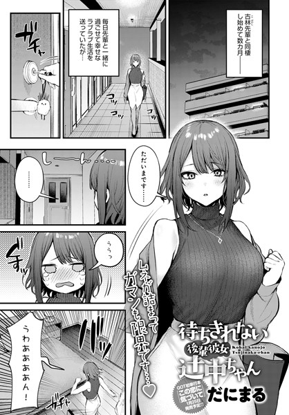 この恋に気づいて（単話）｜だにまる