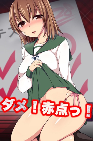 ダメ！赤点っ！（単話）｜こね茶
