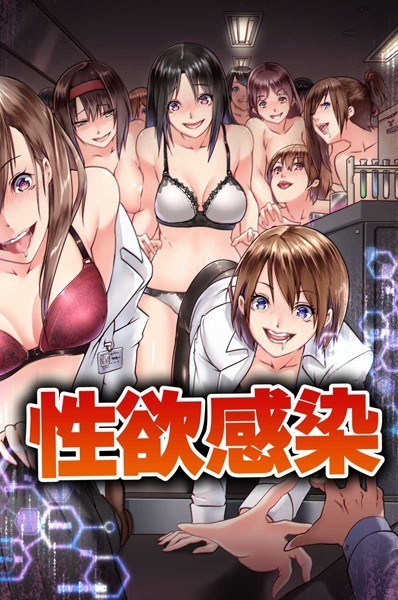 性欲感染（単話）｜big.g