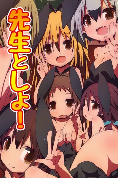 先生としよ！｜状態異常（毒）