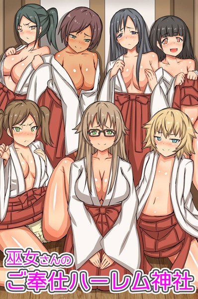 巫女さんのご奉仕ハーレム神社｜ロゼ