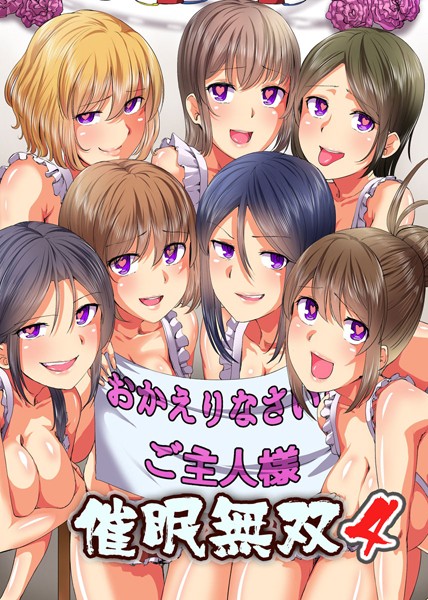 催●無双 4〜ようこそ催●学園祭へ〜（単話）｜メリア
