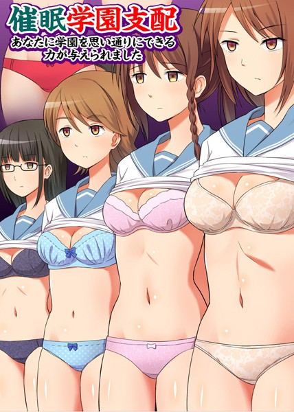 催●学園支配〜あなたに学園を思い通りにできる力が与えられました〜（単話）｜KD