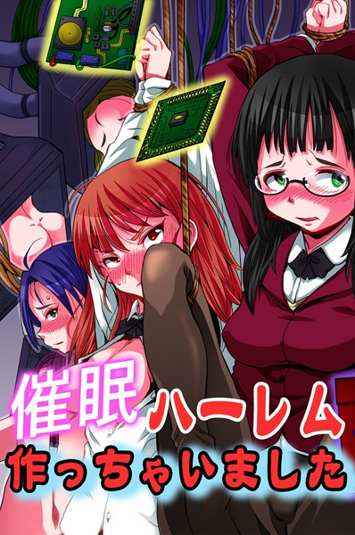 催●ハーレム作っちゃいました｜佐々木バレット
